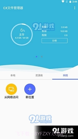 CX文件管理器最新版截图3 CX文件管理器最新版截图3