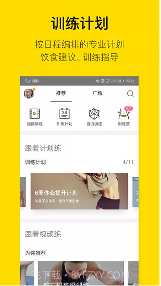 FitTime截图3 FitTime截图3