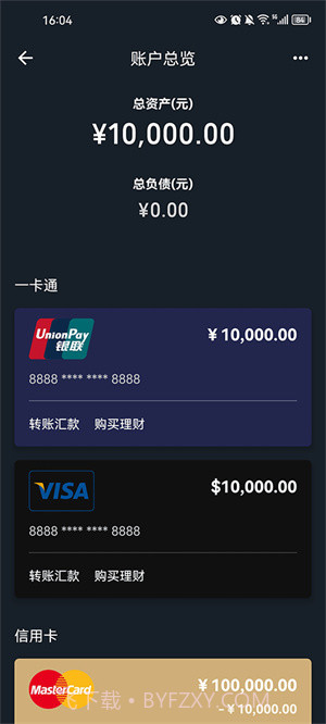 各大银行转账虚拟生成器截图1