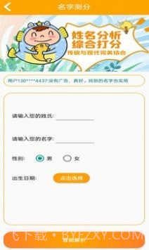 佳字起名取名截图1