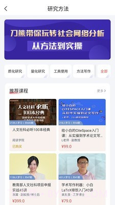 学术志截图3 学术志截图3