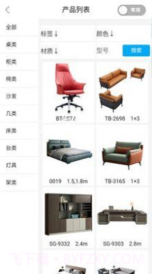 乙匠家具云截图3