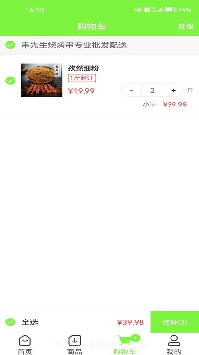 串先生烧烤配送截图2