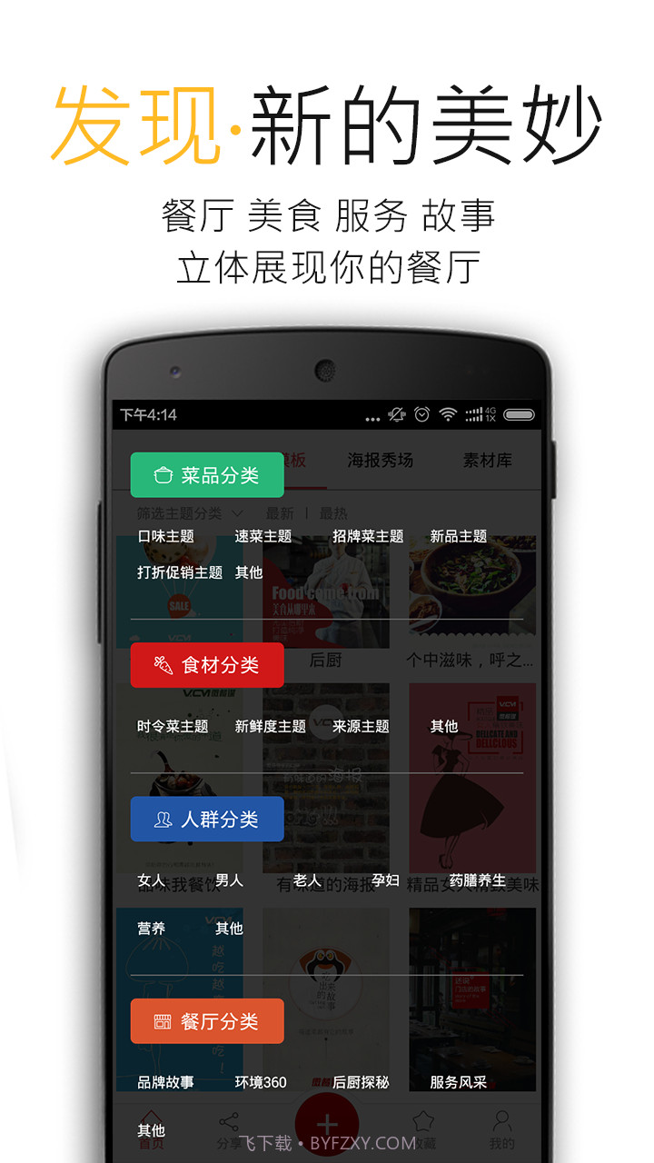 微餐谋截图5 微餐谋截图5