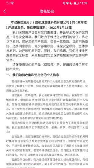 摩摩达截图3 摩摩达截图3