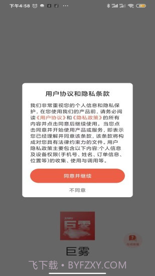 巨雾商城截图3