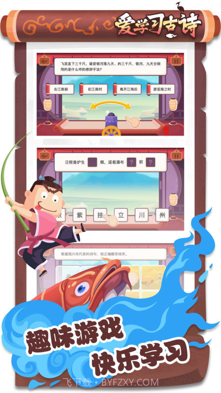 爱学习古诗app截图2