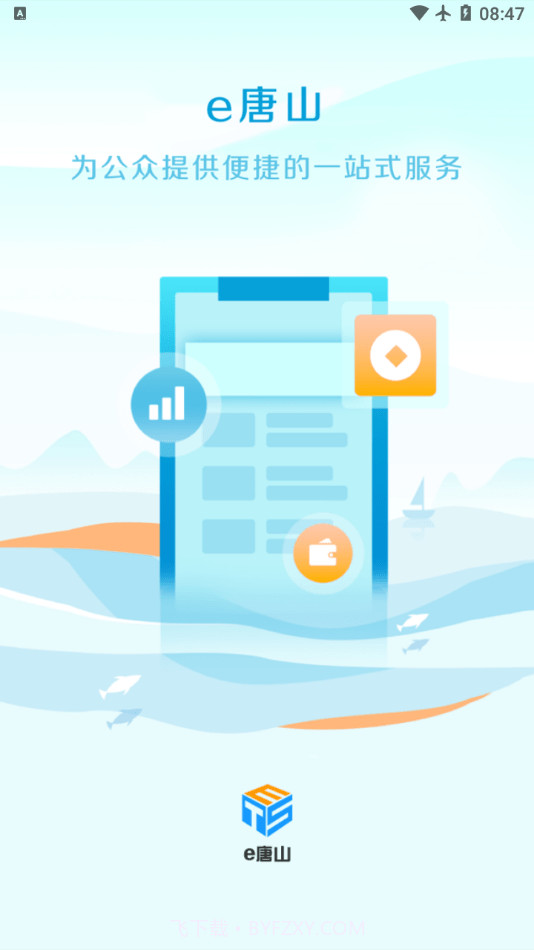 e唐山截图1 e唐山截图1