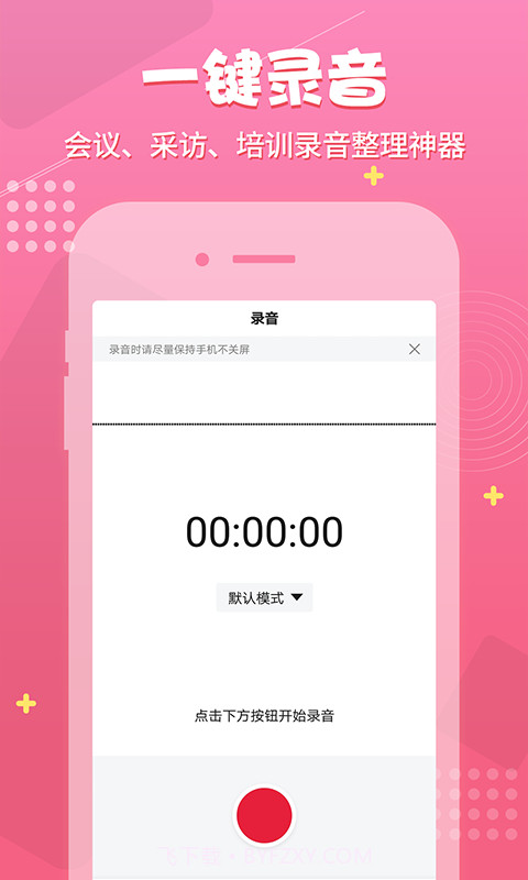 录音神器截图1