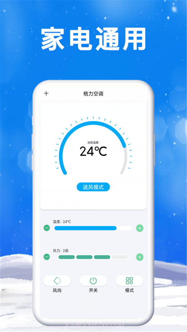 智能空调万能遥控器截图1
