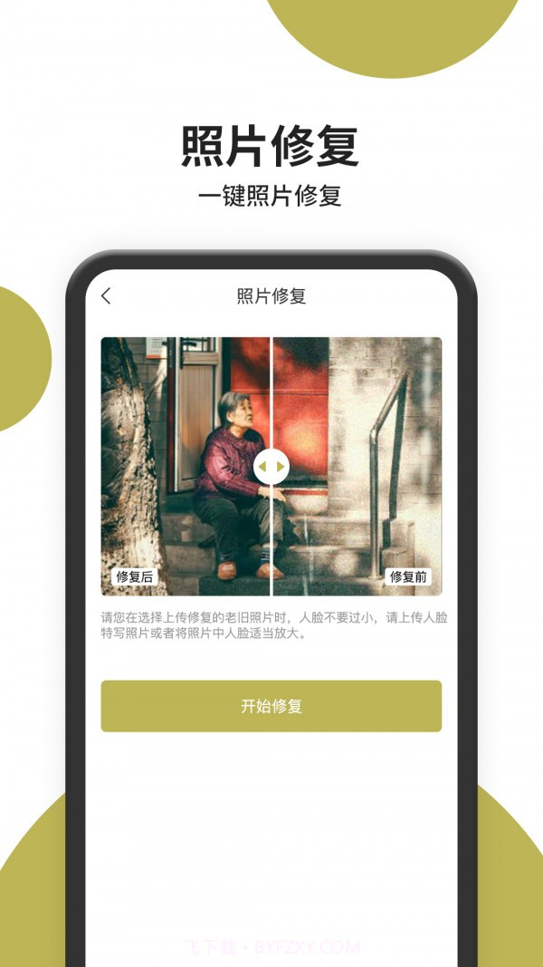 照片修复师截图2 照片修复师截图2