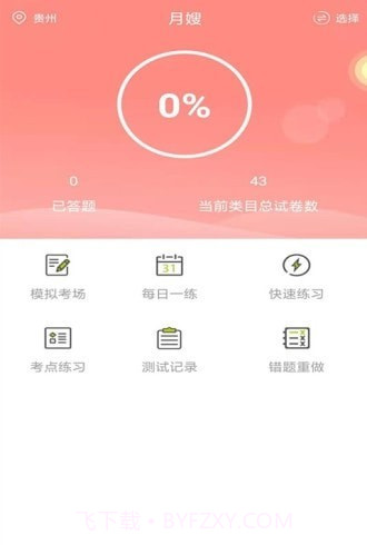 月嫂考试试题题库截图4 月嫂考试试题题库截图4