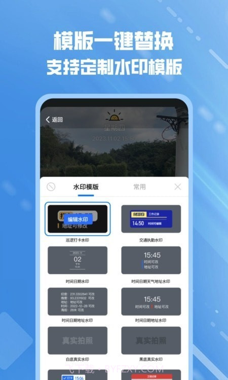 可改水印相机截图4 可改水印相机截图4