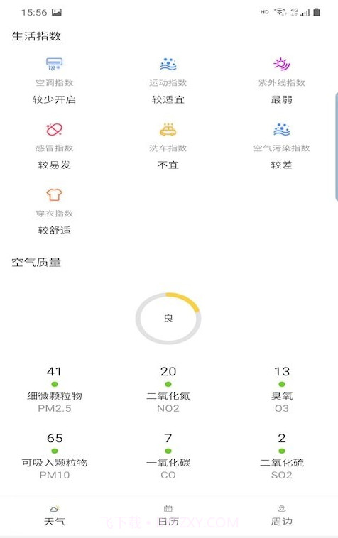 旅行看天气截图5