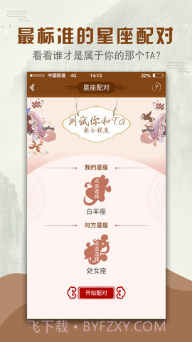 道长算命 1.0截图1