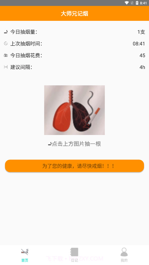 大师兄记烟截图3 大师兄记烟截图3