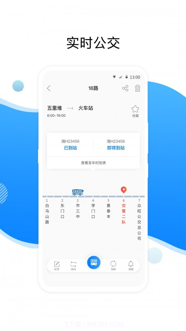 益阳行截图2 益阳行截图2