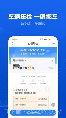 车易行查违章截图3