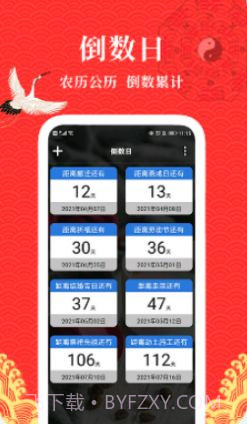 黄历运势日历截图2 黄历运势日历截图2