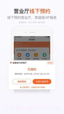 手机营业厅app截图1