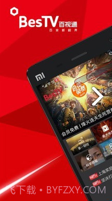 BesTV(bestv百视通)V3.8.4 安卓手机版截图4