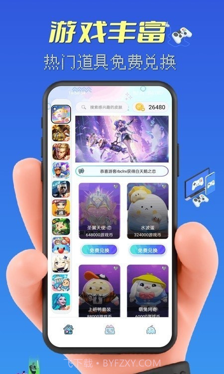 皮肤大赢家截图3