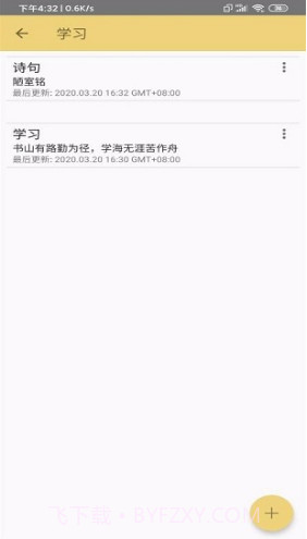 JK易笔记(JK易笔记手机笔记APP)V1.1.1 安卓正式版截图2