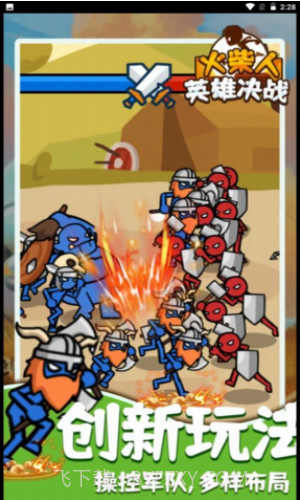 火柴人英雄决战截图3