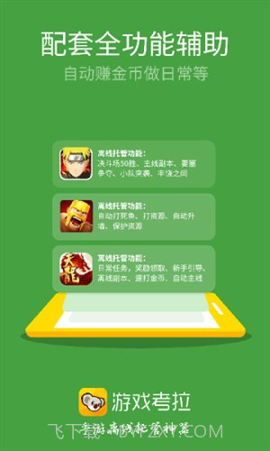 游戏考拉截图4