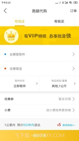 风雨同城截图3 风雨同城截图3