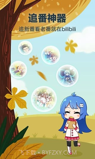 哔哩哔哩手机客户端截图4