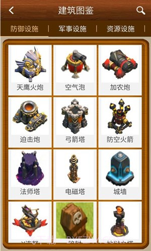 部落冲突助手截图2