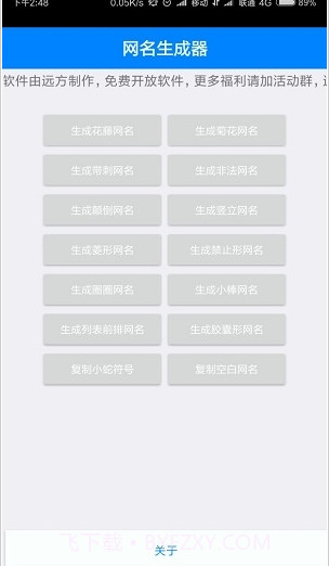 特殊网名制作器(个性网名生成)截图1