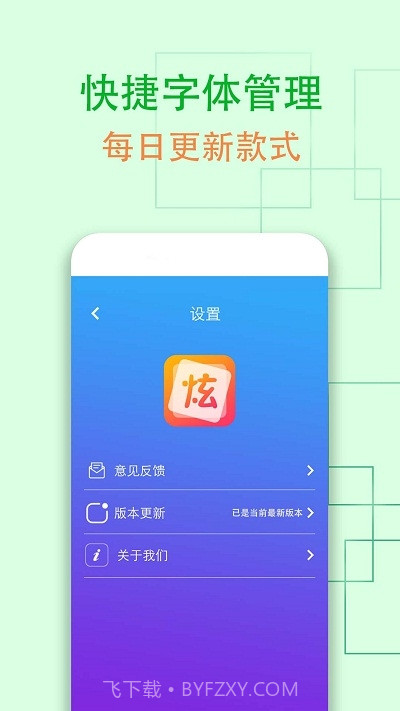QQ炫字体在线截图4