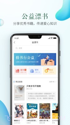 度安教育截图3