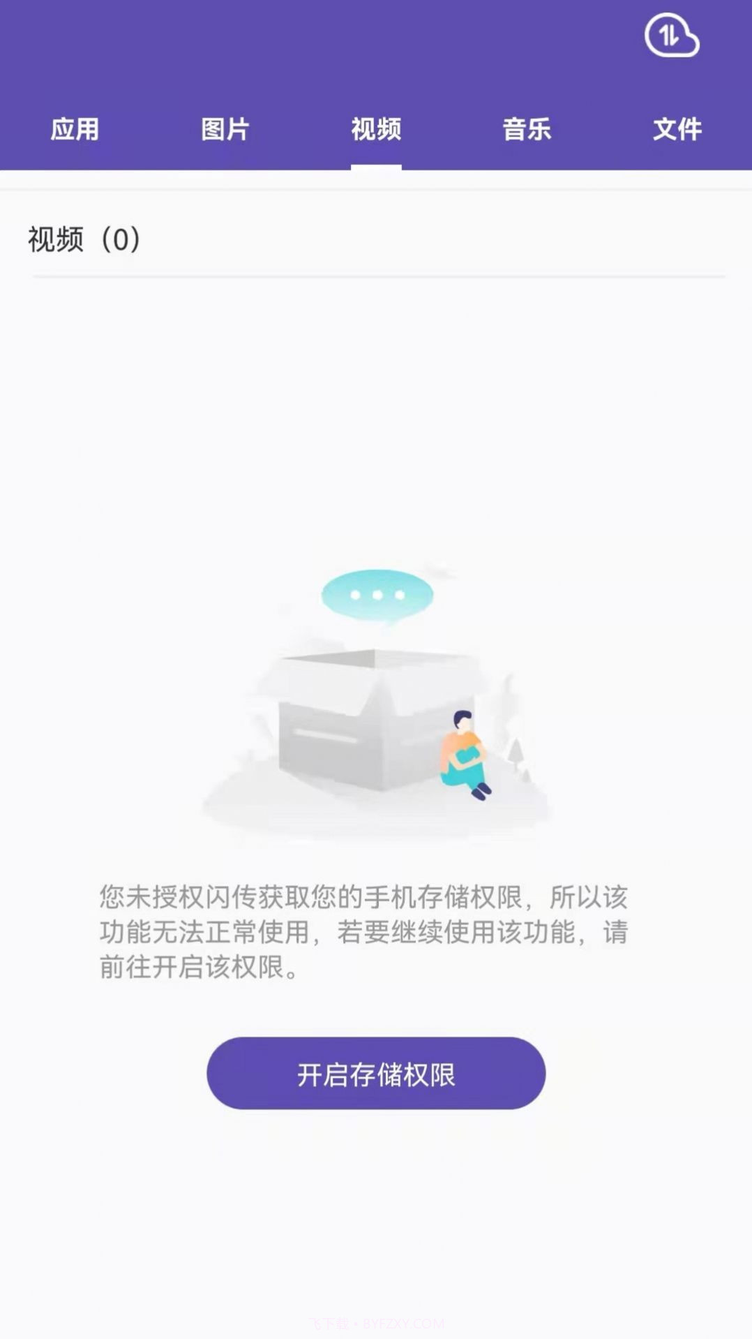 文件迁移助手截图1