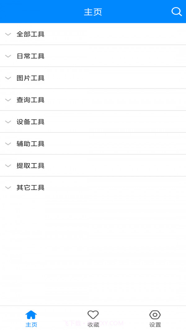 天使小工具截图4