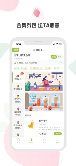 奈雪的茶截图2 奈雪的茶截图2