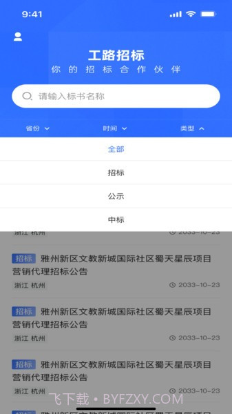 工路招投标截图4 工路招投标截图4