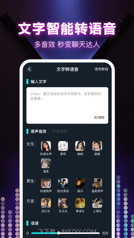 变声器大全截图1