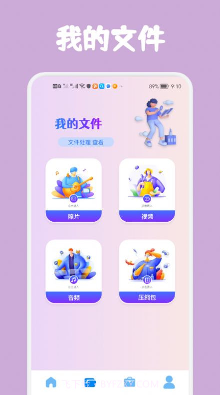 数据克隆大师截图3