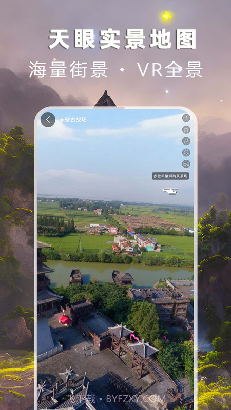 天眼实景地图截图3 天眼实景地图截图3