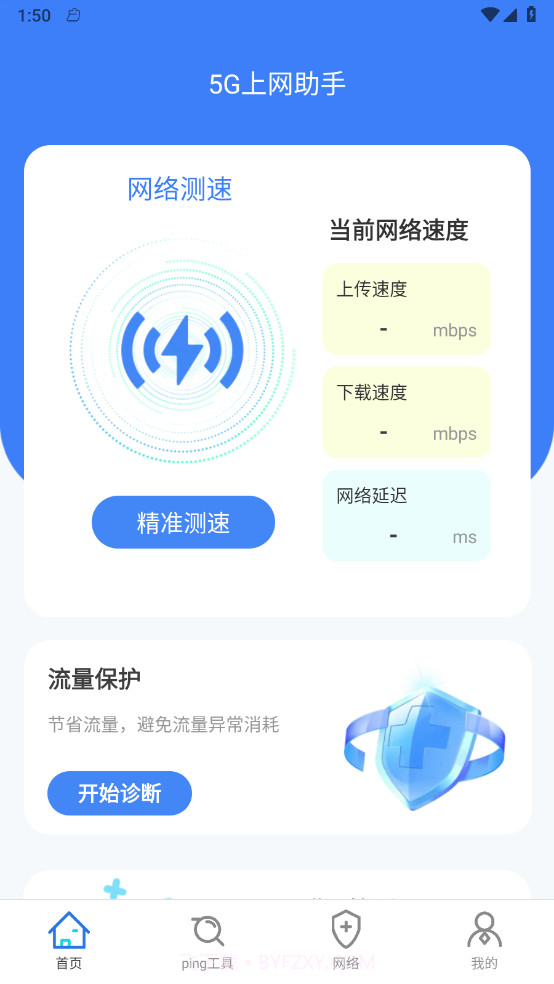 5G上网助手截图1 5G上网助手截图1