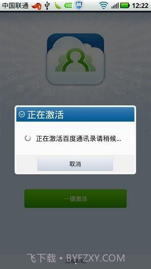百度通讯录截图1