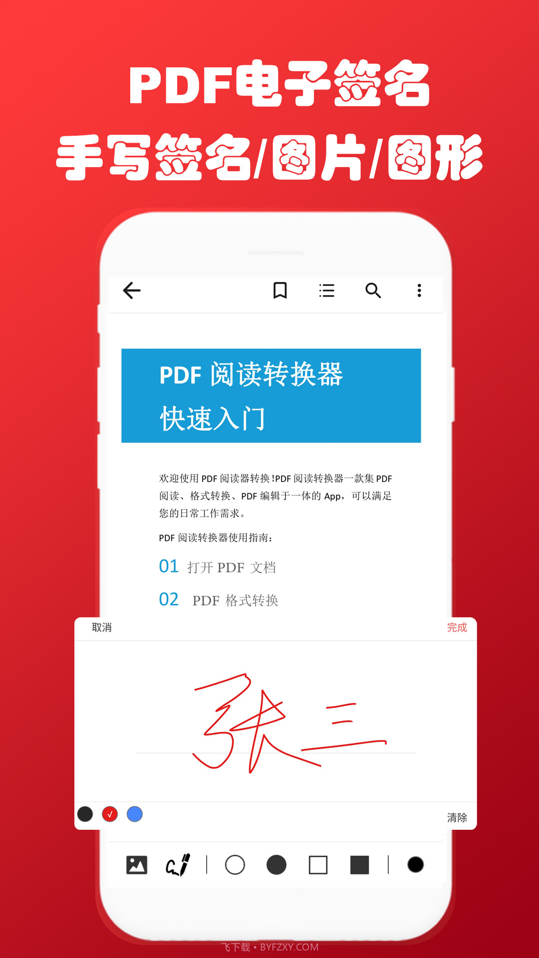 免费PDF转换阅读器截图2 免费PDF转换阅读器截图2