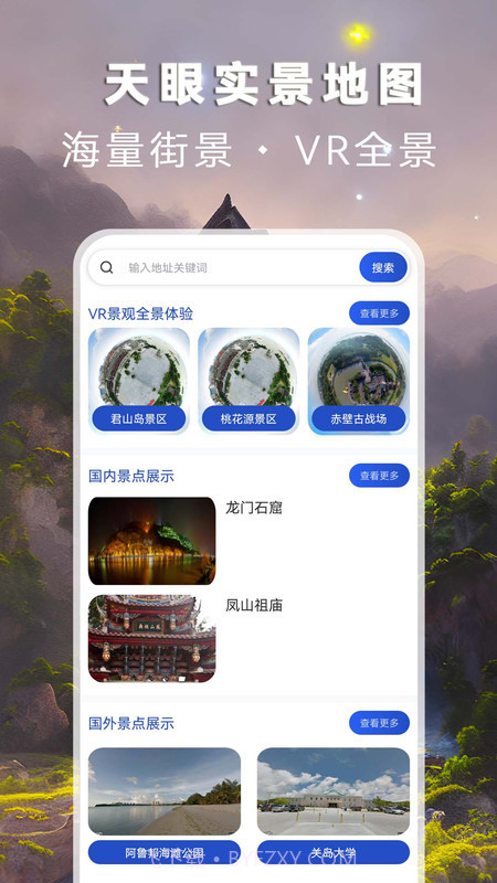 天眼实景地图截图1 天眼实景地图截图1