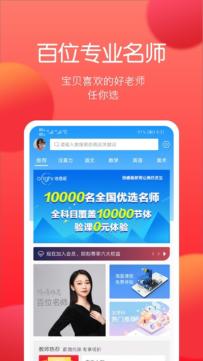 倍睿晨学习中心HD截图2