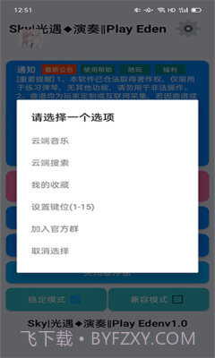 光遇演奏Play截图2 光遇演奏Play截图2