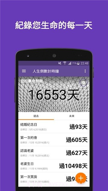 人生倒数计时器截图3