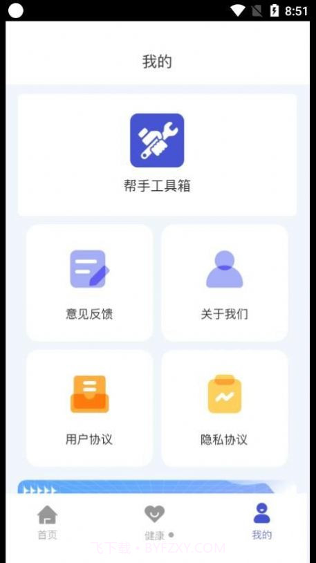 帮手工具箱截图3
